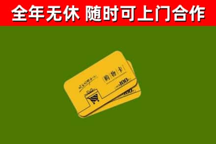 太仆寺旗回收购物卡