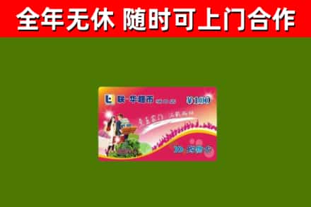 太仆寺旗回收购物卡